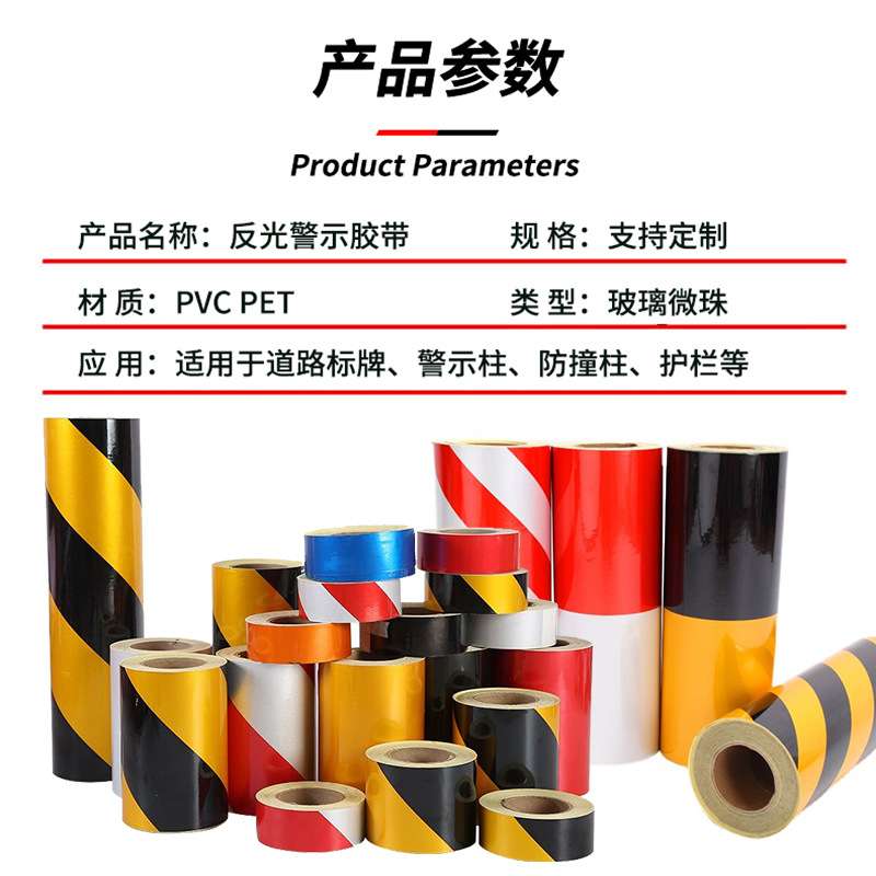 黑黄红白反光警示胶带强力反光贴条地贴纸耐磨安全标识厂家