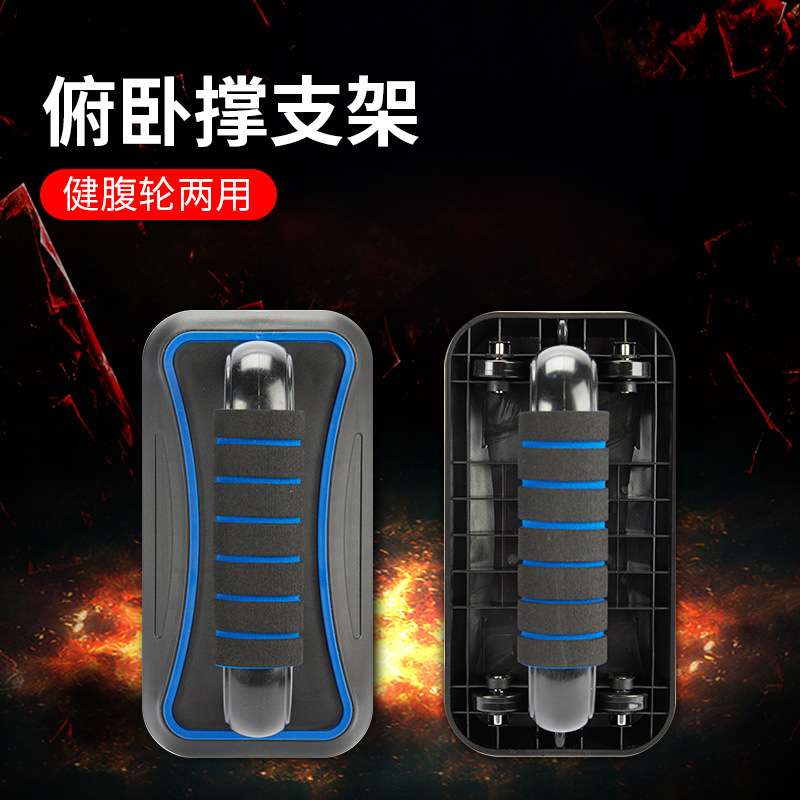 健腹轮四轮健腹器俯卧撑支架健身运动器材训练器一件代发俯卧撑架