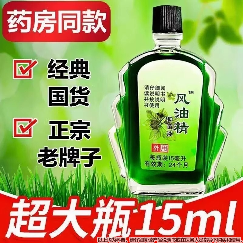 清凉油老牌子风油精油驱蚊液止痒提神醒脑学生蚊虫家用国货开车