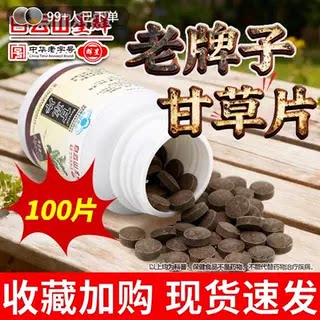白云山老牌子甘草片100片正品官方旗舰店复方药房同售lm