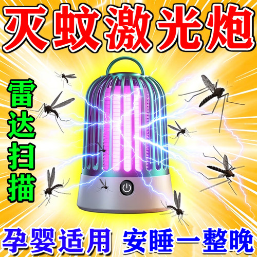 全自动激光雷达灭蚊炮吞天蛙室内外诱电击蚊蝇灯神智能感应追踪器