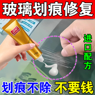 汽车玻璃划痕修复剂抛光粉打磨神器划痕蜡车窗无痕还原家用门窗修