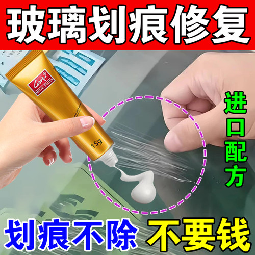 汽车玻璃划痕修复剂抛光粉打磨神器划痕蜡车窗无痕还原家用门窗修