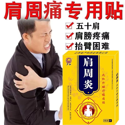 肩周贴【100%痊愈】焱专