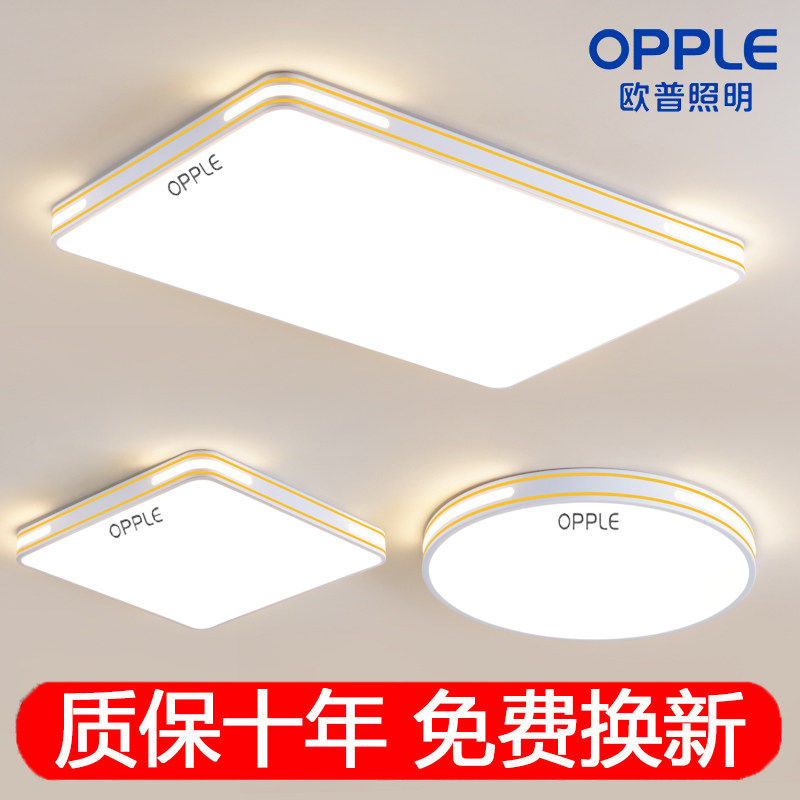 欧普照明全光谱护眼吸顶灯led客厅灯2026新款超薄卧室灯餐厅灯具