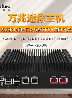 畅网N100/N150 适用爱快 istoreos ESXi PVE 多网口 万兆光口 万兆电口 迷你主机