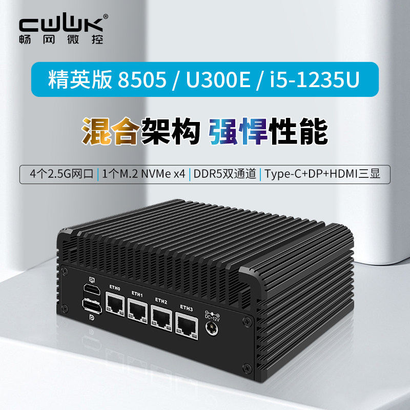 畅网微控i5-1235U4网迷你主机图片