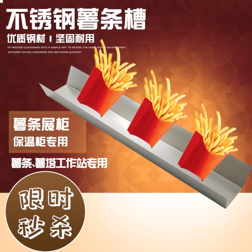 薯条展示架薯条展示架