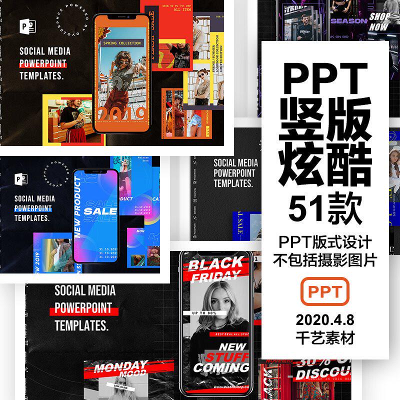 竖版ppt模板公众号排版素材 手机杂志 画册影视服装展示手机素材