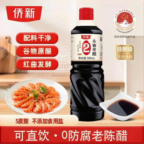 侨新1950正宗永春老醋500ml