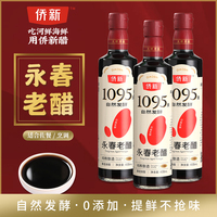 僑新永春老醋6.5°純糧釀造458ml老陳醋家用炒菜涼拌蘸餃子古法