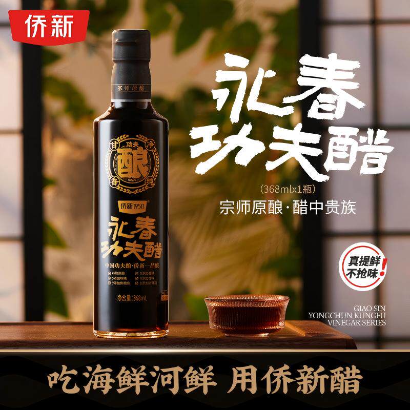 侨新永春功夫醋古法发酵高端瓶装永春陈醋原浆正宗0添加防腐剂