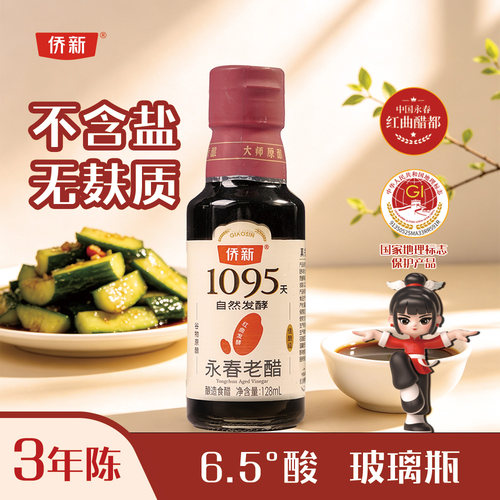 侨新正宗永春老醋6.5°酸128mL