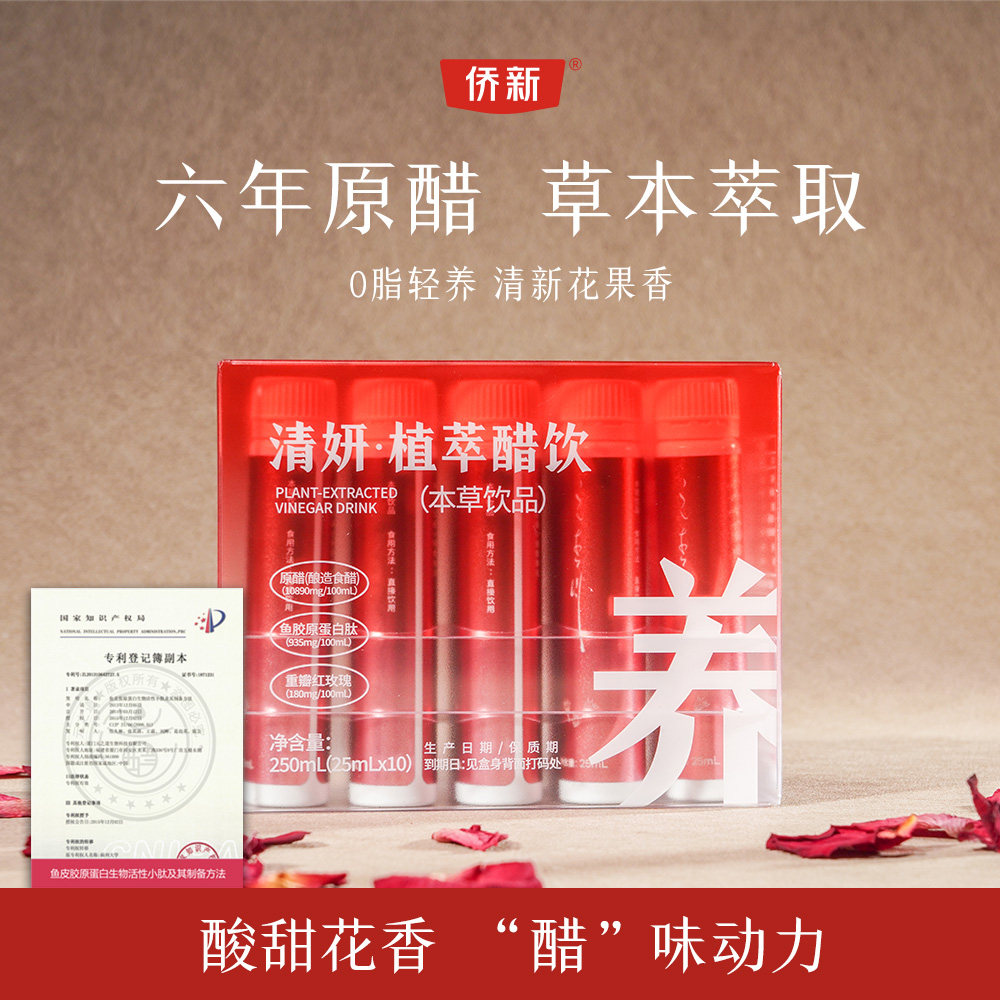 侨新1950清妍醋饮酸香柔和饮品