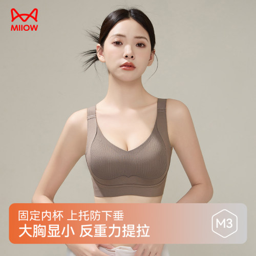 猫人舒适提拉聚拢无痕亲肤内衣