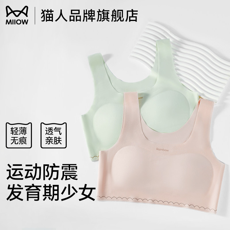 猫人少女内衣女一阶段专用萌芽期新款运动小背心无钢圈透气女文胸,女士内衣/男士内衣/家居服,少女文胸,淘宝优惠券,粉丝福利购,淘宝优惠卷