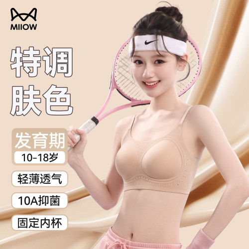 猫人二阶段少女凉感无痕隐形内衣