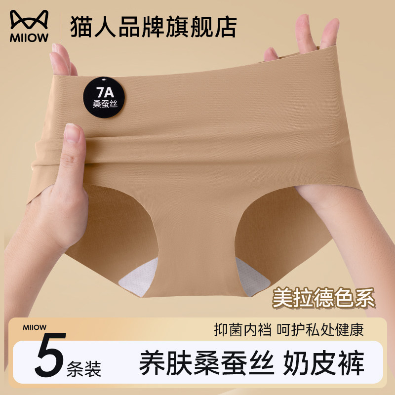 猫人无痕内裤女7A抗菌裆2026春季新款少女生三角短裤头粉底液内裤,女士内衣/男士内衣/家居服,女三角裤,淘宝优惠券,粉丝福利购,淘宝优惠卷