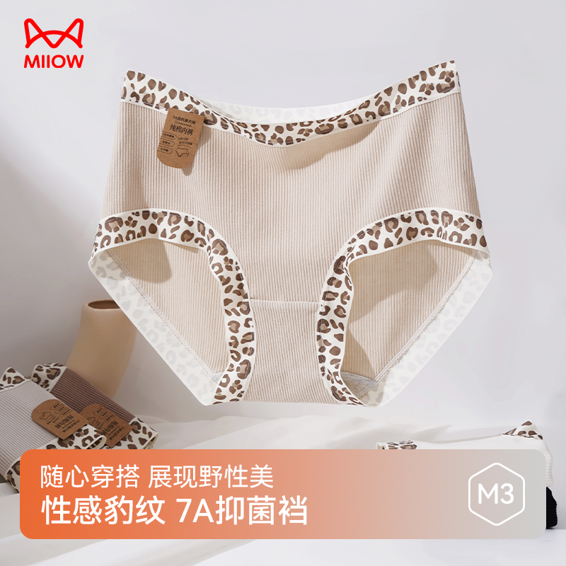 豹纹边女士内裤7A抑菌纯棉內裆