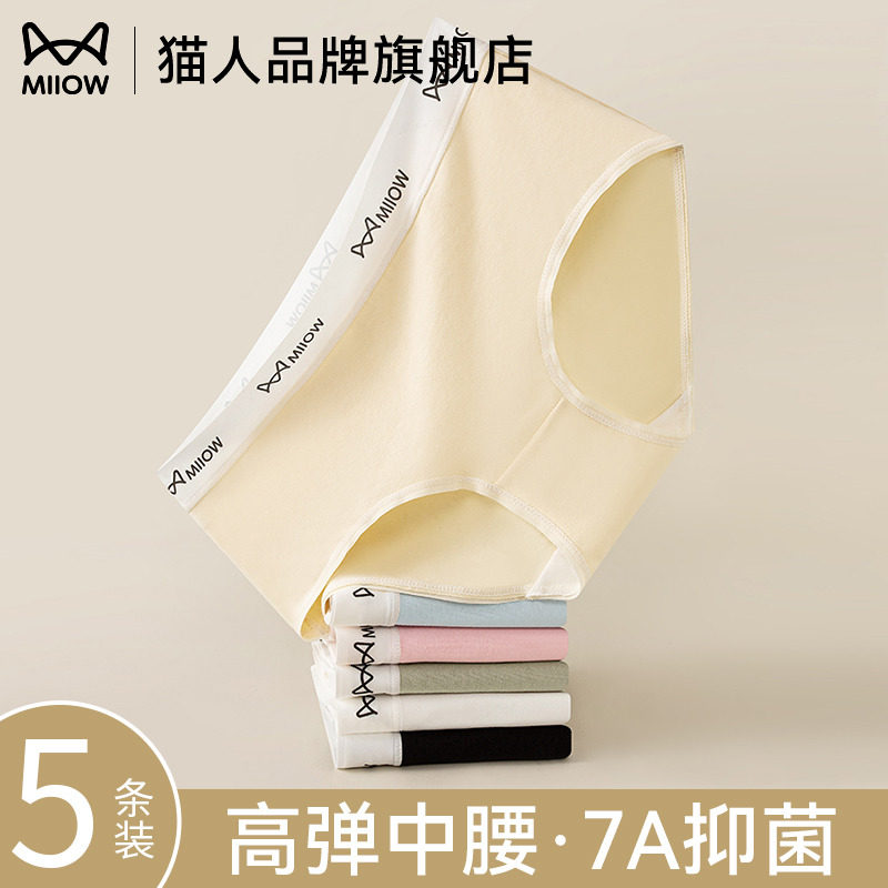 猫人纯棉内裤女士全棉抑菌裆高弹中腰无痕2026新款女士三角短裤头,女士内衣/男士内衣/家居服,女三角裤,淘宝优惠券,粉丝福利购,淘宝优惠卷