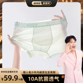 10A抑菌平角裤 猫人青少年内裤 男生发育期学生专用华夫格四角短裤