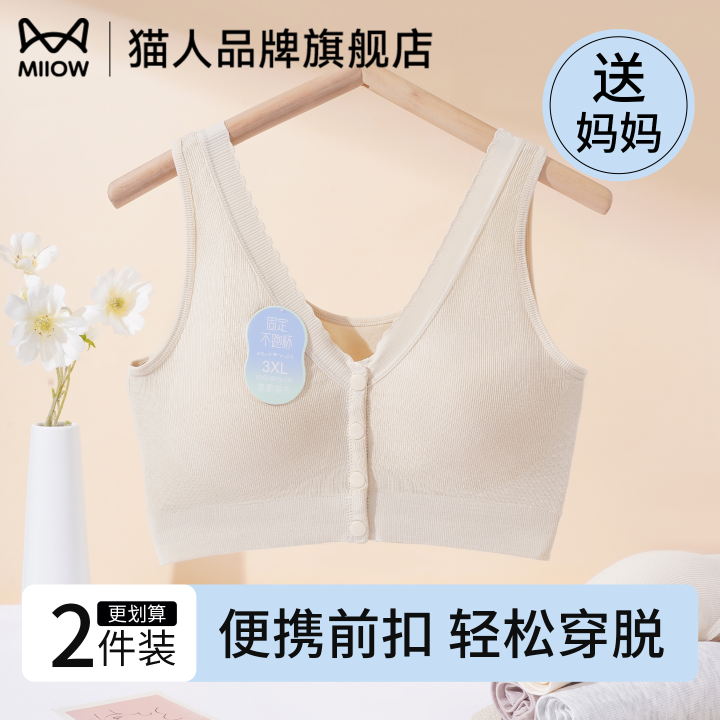 猫人妈妈内衣聚拢无钢圈大码文胸