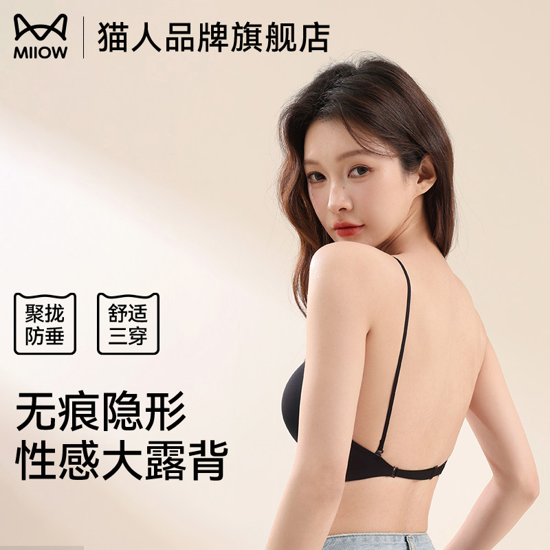 猫人无痕美背内衣女小胸聚拢显大文胸女款爆款2026新款收副乳胸罩