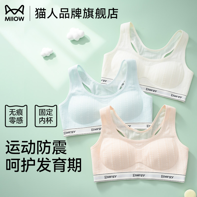 猫人发育期少女内衣学生初中高中女大童二三阶段夏季防震运动文胸,女士内衣/男士内衣/家居服,少女文胸,淘宝优惠券,粉丝福利购,淘宝优惠卷