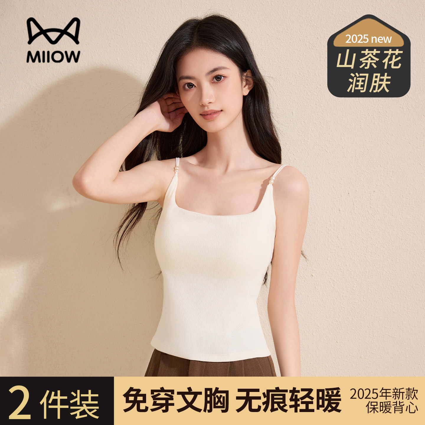 猫人保暖背心女士山茶花无痕自带胸垫提拉全棉秋冬修身打底衣上衣,女士内衣/男士内衣/家居服,保暖背心,淘宝优惠券,粉丝福利购,淘宝优惠卷