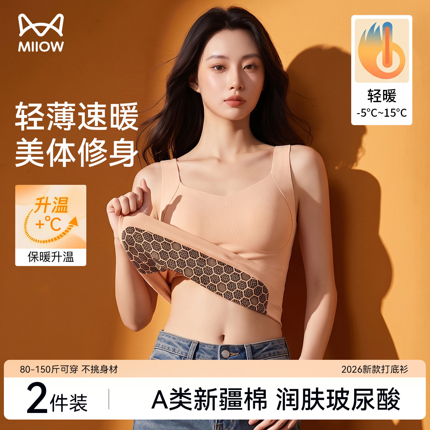 猫人保暖背心女士自带胸垫打底衣暖腹贴片玻尿酸润肤冬保暖内衣女