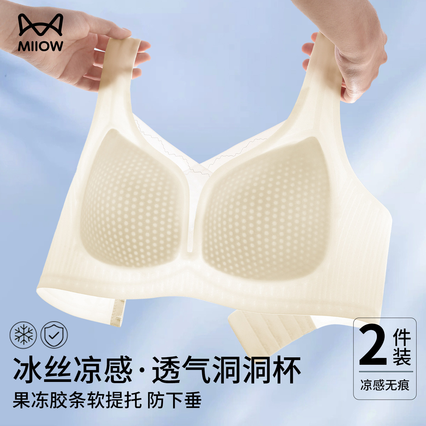猫人凉感冰丝内衣女士轻薄透气无钢圈夏日清爽舒适无痕美背文胸罩
