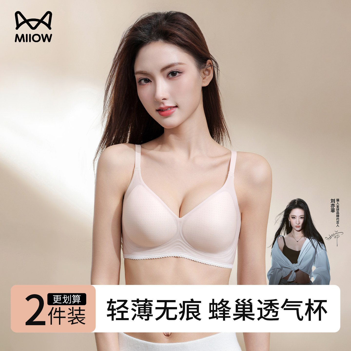 猫人内衣女聚拢提托软支撑夏季轻薄透气网孔蜂巢杯无痕收副乳文胸