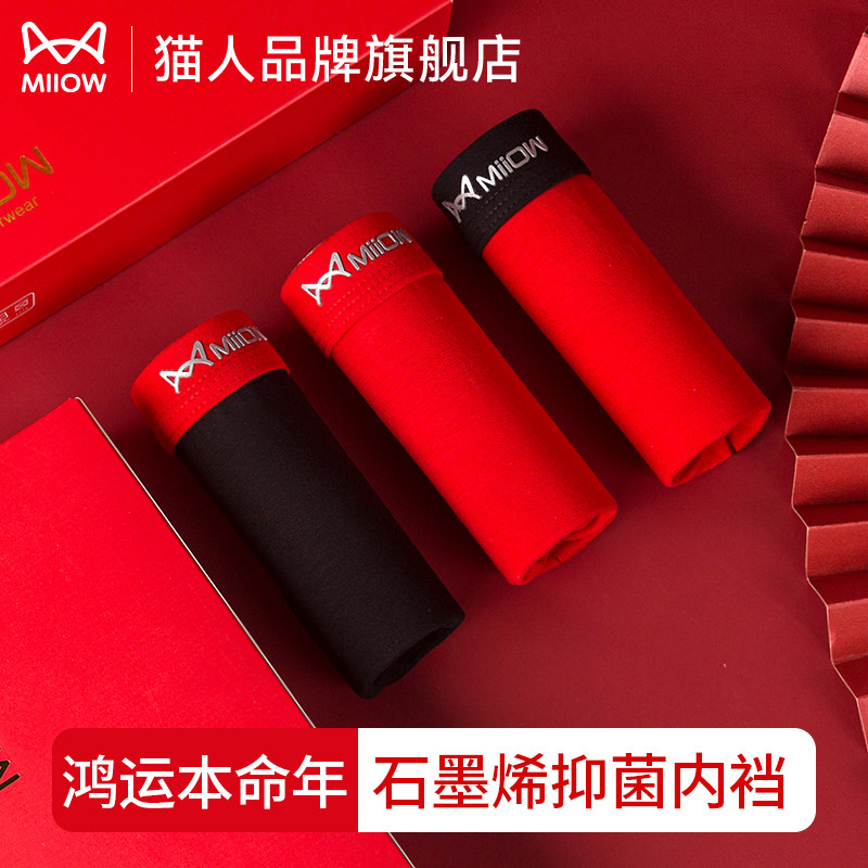 猫人男士大红色内裤本命年7A桑蚕丝抗菌底裆结婚礼品2026马年新款,女士内衣/男士内衣/家居服,男平角内裤,淘宝优惠券,粉丝福利购,淘宝优惠卷