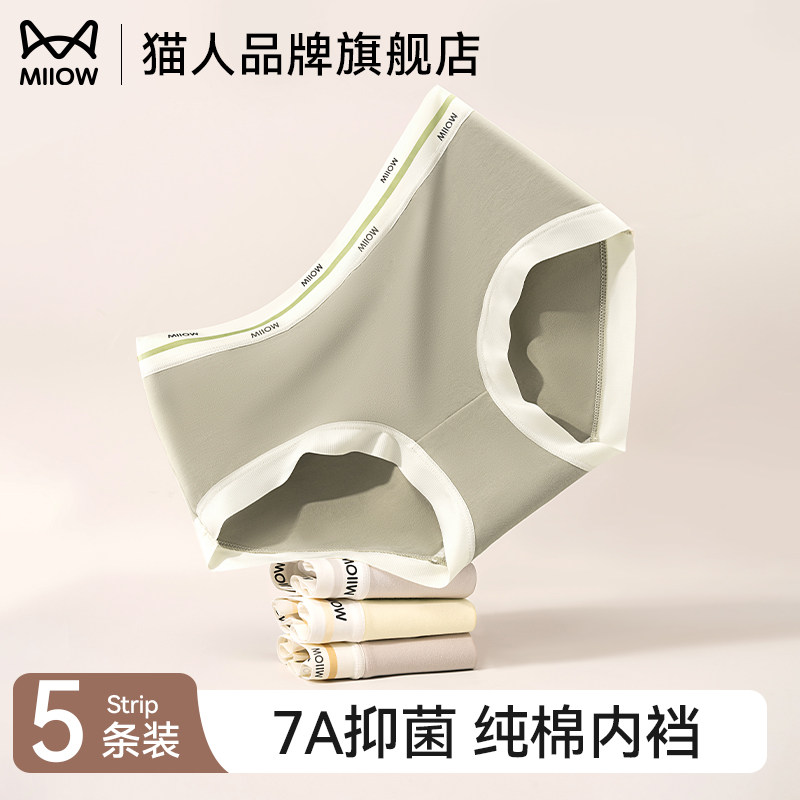 猫人内裤女纯棉抑菌不夹臀2026年新款无痕透气高弹不勒中腰三角裤,女士内衣/男士内衣/家居服,女三角裤,淘宝优惠券,粉丝福利购,淘宝优惠卷