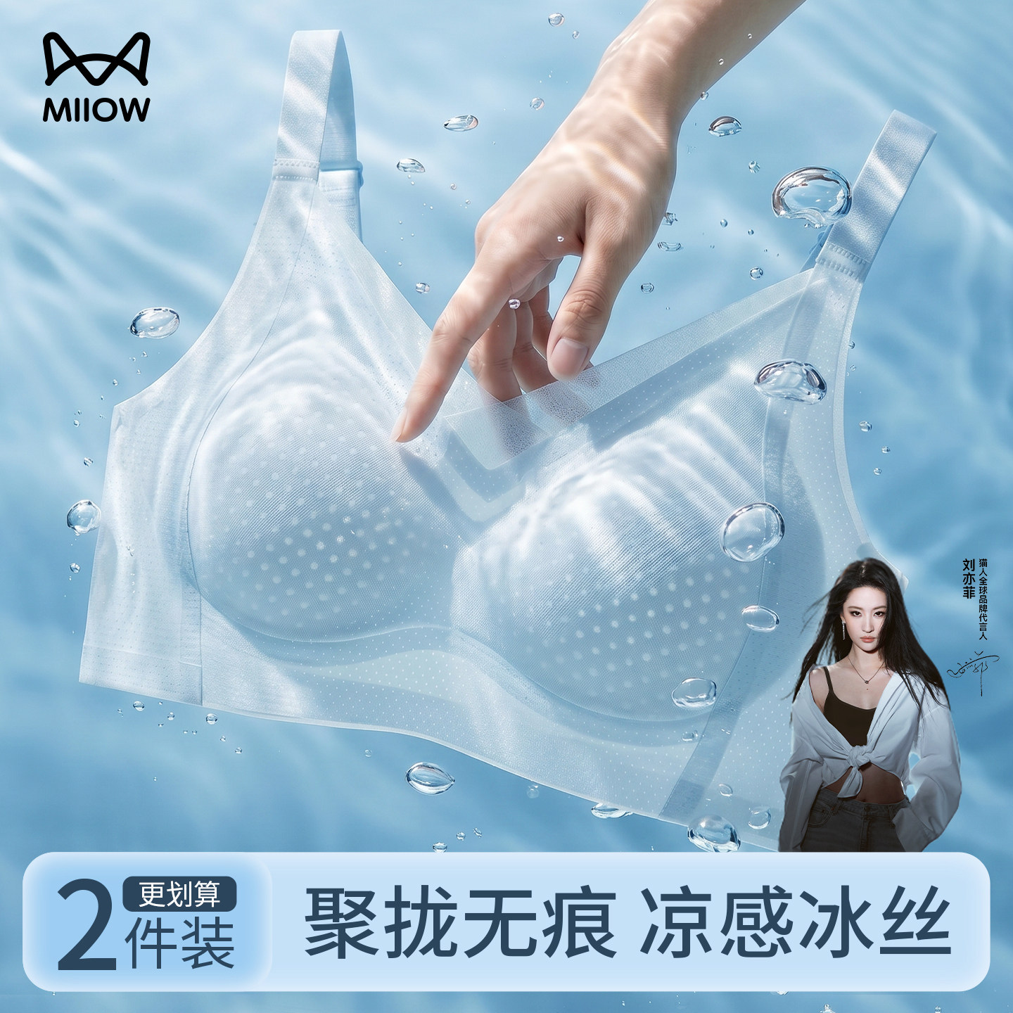 猫人内衣女士小胸聚拢无钢圈凉感无痕美背文胸罩夏季薄款透气正品