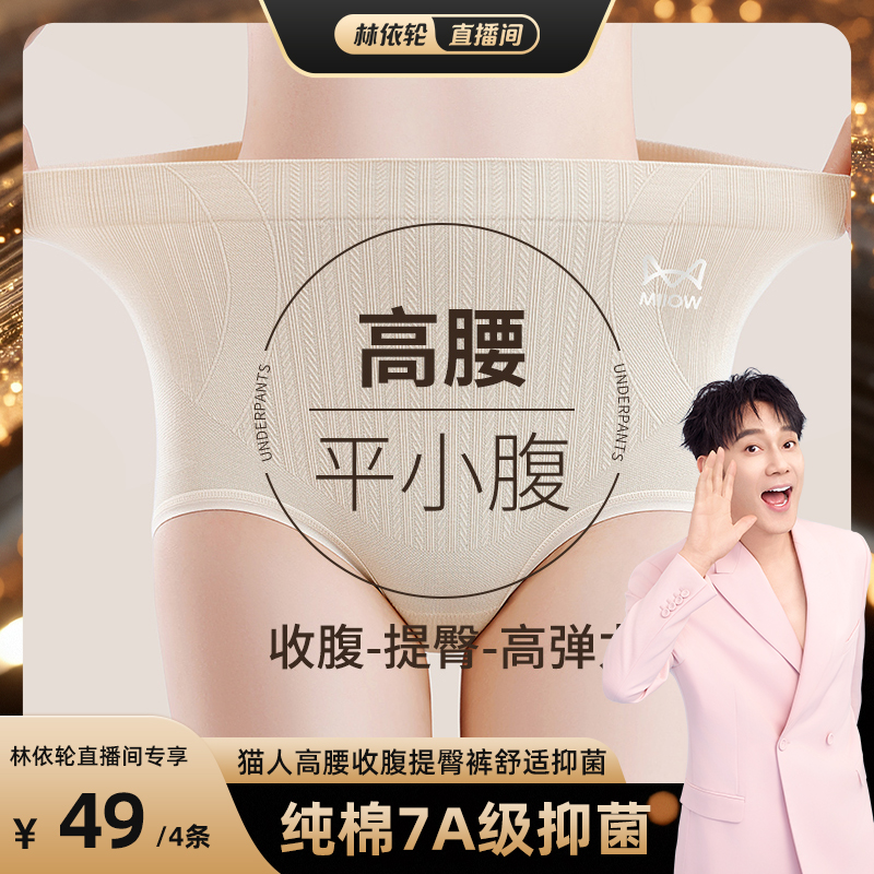 猫人透气抑菌无痕高腰收腹内裤女