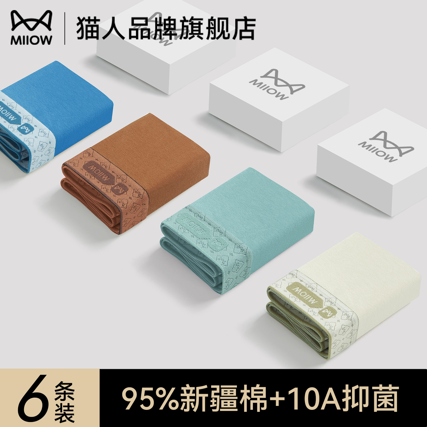 猫人无痕透气10A抑菌时尚平角裤