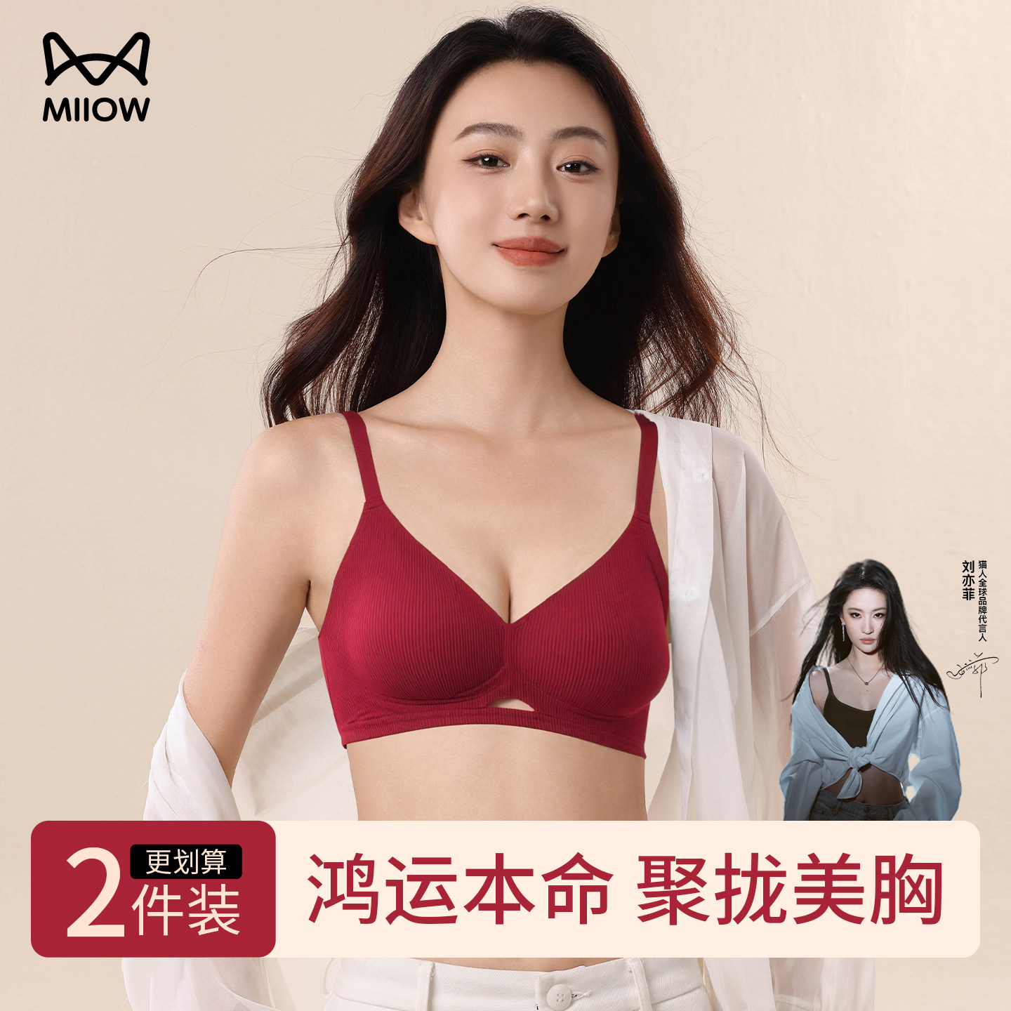 猫人红色本命年马年内衣女小胸聚拢上托收副乳防下垂文胸2026新款