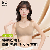 猫人少女内衣初中高中学生发育期隐形粉底液文胸无钢圈运动背心女