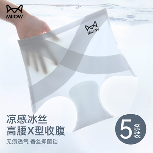 猫人内裤女高腰X型收腹提臀短裤桑蚕丝7A抑菌裆女士无痕三角裤头
