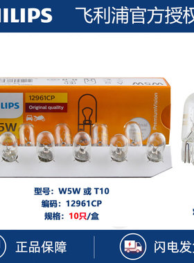飞利浦12V刹车灯泡P21W倒车灯尾灯R5W单尾平脚R10W示宽灯T10卤素