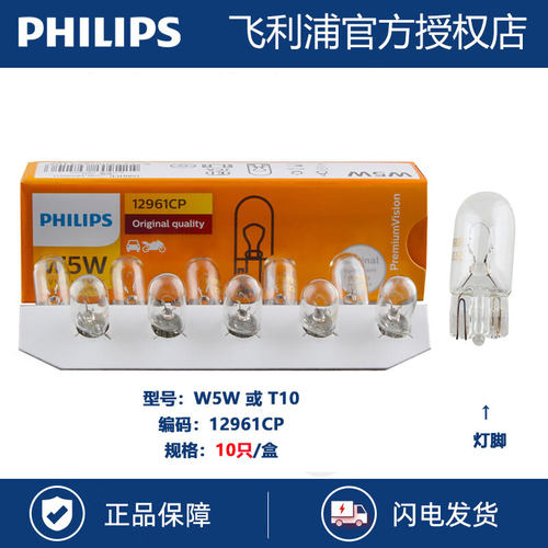 飞利浦12V刹车灯泡R10W卤素灯