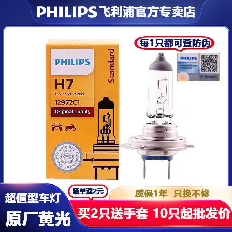 飞利浦车大灯泡适配雪佛兰创酷科帕奇科鲁兹景程迈锐宝乐风探界者图片