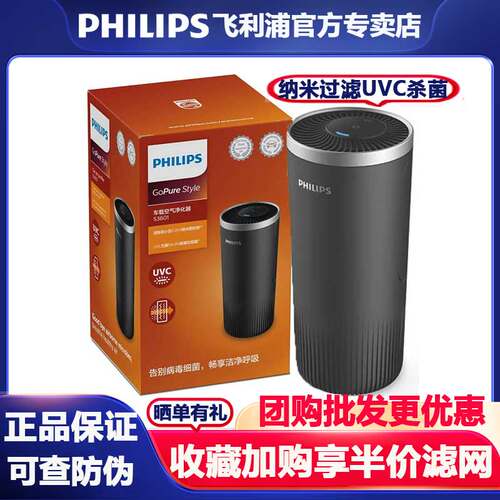 飞利浦车载空气净化器新汽车用UVC灭菌过滤雾霾杯座S3601滤网滤芯
