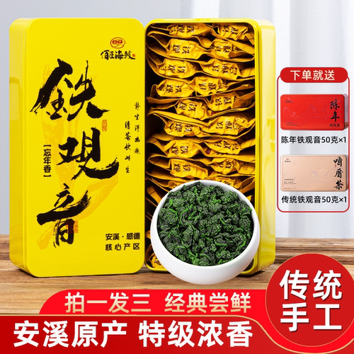 红和特级安溪铁观音礼盒装兰花香