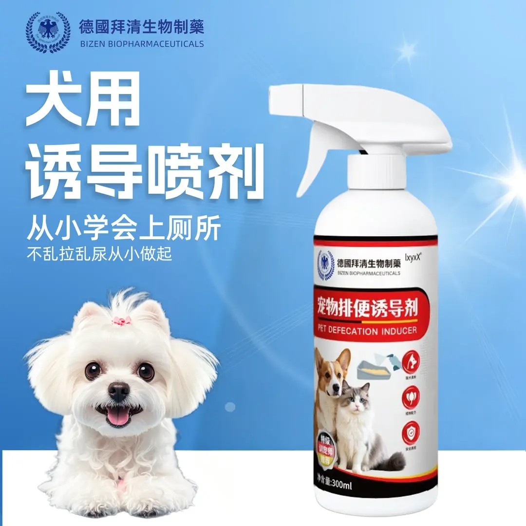 德国拜清lxyxx宠物排便诱导剂