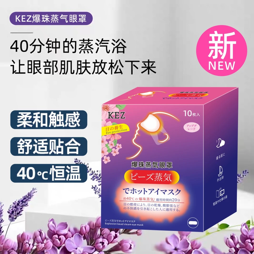 KEZ爆珠蒸汽眼罩缓解疲劳精油