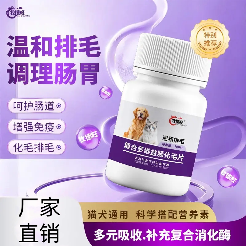 牧德旺宠物营养复合多维化毛片