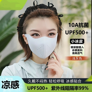 透气佐伊莲 时尚 2026夏季 无痕裸感防晒口罩高颜值冰感立体成人潮款