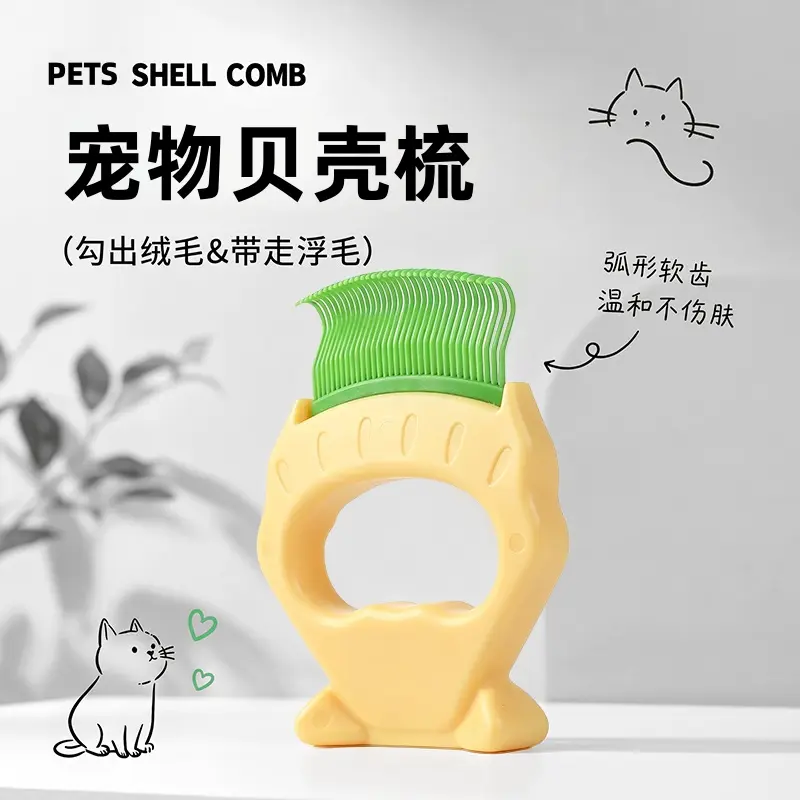 深层宠物贝壳梳无刀片猫狗去浮毛